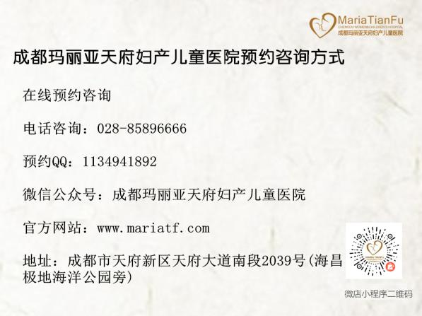 孩子打掉一般多少錢 成都瑪麗亞天府婦產兒童醫院