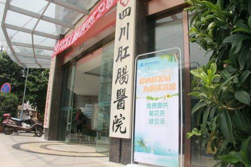 四川肛腸醫(yī)院靠譜嗎?怎么樣?