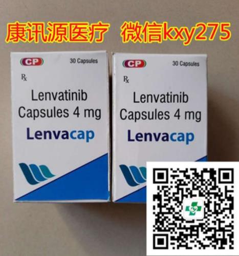 現(xiàn)在印度樂伐替尼多少錢一盒一瓶?印度侖伐替尼價(jià)格貴不貴,哪里有賣實(shí)時(shí)更新!