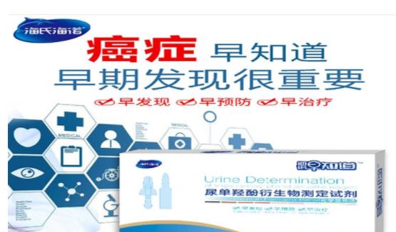 測癌試紙宣布誕生 為癌癥早發現做貢獻