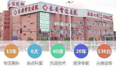 東莞長安霄邊醫院口碑怎么樣 東莞正規可靠醫保醫院男科