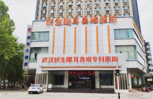 武漢民生眼耳鼻喉醫(yī)院治療鼻炎怎么樣?專業(yè)診斷科學治療