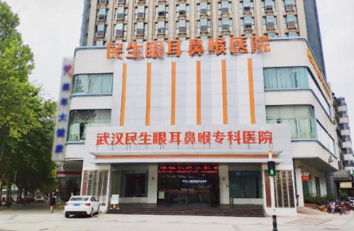 武漢民生眼耳鼻喉醫(yī)院技術(shù)怎么樣?醫(yī)療品質(zhì)高 口碑有保障