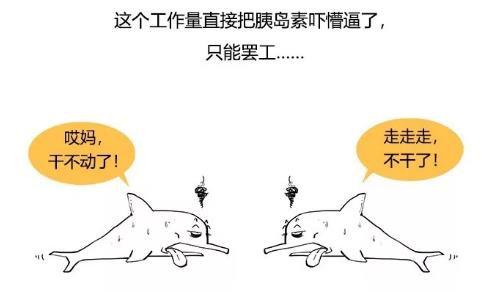 漫畫科普-糖尿病治療新模式