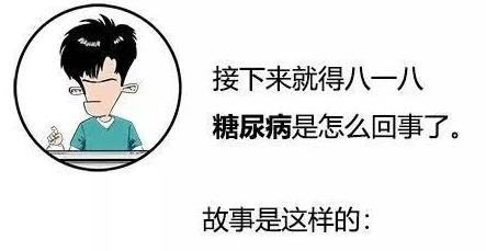漫畫科普-糖尿病治療新模式