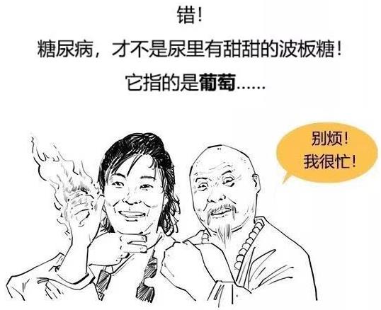 漫畫科普-糖尿病治療新模式