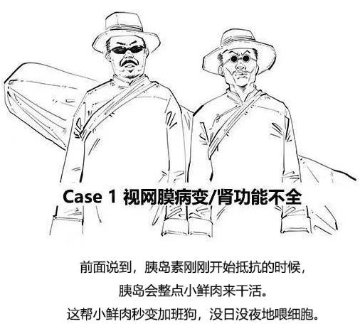 漫畫科普-糖尿病治療新模式