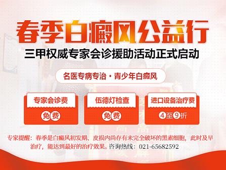 上海白癲風哪家好 上海健橋醫院中西醫結合專治白斑