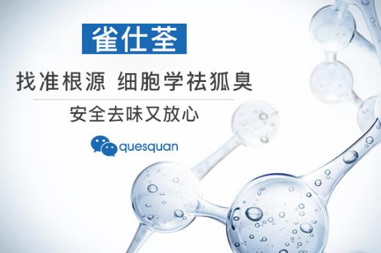 治腋臭的藥物哪個(gè)最好 幫您完成祛臭的夢(mèng)想