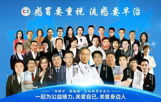 鐘南山等院士呼吁“感冒要重視,流感要早治”,百家連鎖積極參與