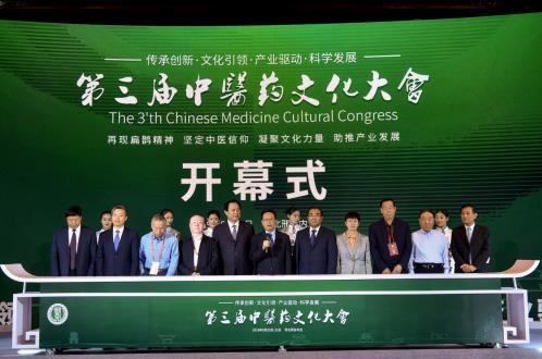 堅定中醫信仰 助推產業發展 第三屆中醫藥大會在邢臺內丘成功舉辦