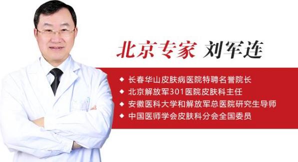 長春華山醫院國慶援助活動 長春治療白癜風的醫院