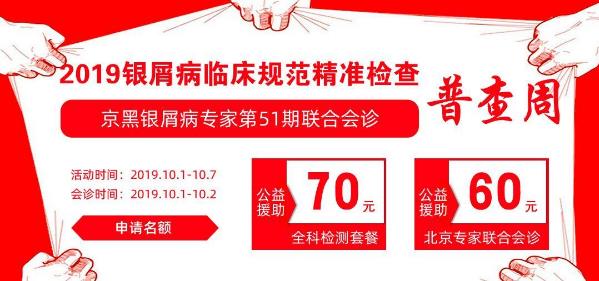 黑龍江盛京銀屑病醫院名醫坐診 助力十一皮膚病精準檢測