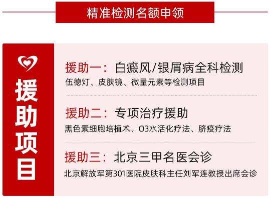 長春華山醫院國慶援助活動 長春治療白癜風的醫院