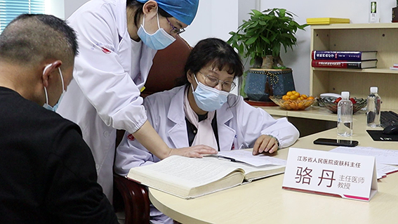 江蘇省人民醫院皮膚科駱丹教授蒞臨常州京城皮膚病研究院例行會診 江蘇省人民醫院皮膚科駱丹教授蒞臨常州京城皮膚病研究院例行會診