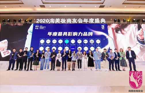 榮耀時刻 爾木萄榮獲淘美妝“年度最具影響力品牌”