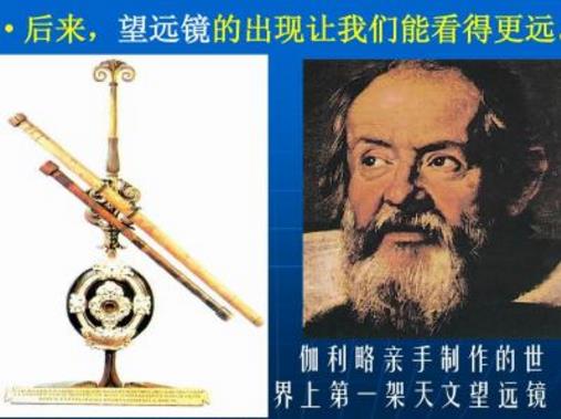 世界上第一臺天文望遠鏡是誰發明的?伽利略望遠鏡的原理