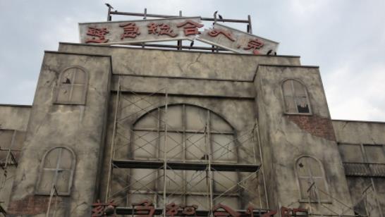 日本最恐怖的鬼屋 挑戰心臟極限的慈急綜合醫院