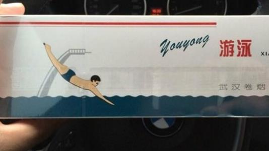 中國最貴的香煙 內部特供游泳香煙一萬八一條