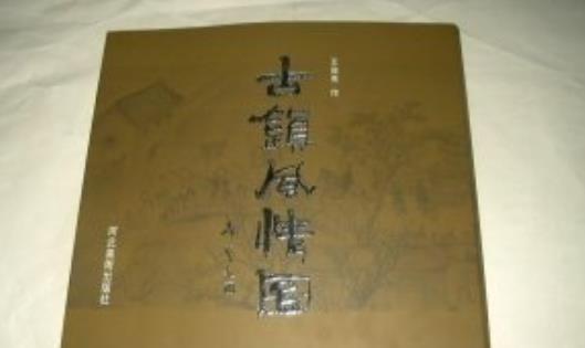 中國(guó)最大的水墨畫(huà)出版物 古鎮(zhèn)風(fēng)情圖整個(gè)畫(huà)卷長(zhǎng)15米,寬1米