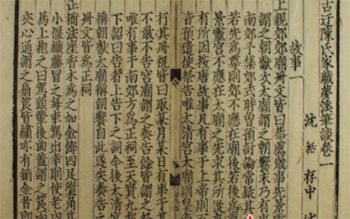 中國古代最重要的科學技術著作 《夢溪筆談》是中國科學史上的坐標