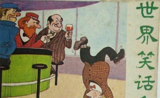 中國最早的笑話集 東漢時(shí)的《笑林》