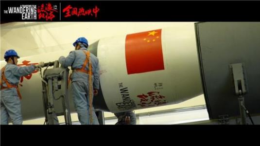 《流浪地球》成中國首部搭載火箭奔向太空的電影 與中國航天一同迎向未來