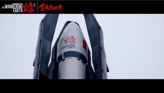 《流浪地球》成中國首部搭載火箭奔向太空的電影 與中國航天一同迎向未來