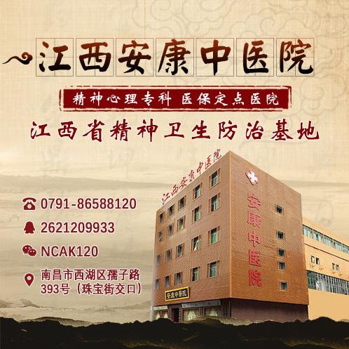 江西安康失眠專家治療失眠 專業呵護健康創造百姓放心醫院