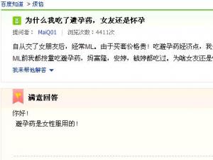 ?為什么我吃了避孕藥，女友還是懷孕？