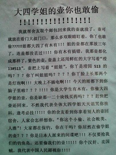 大四學姐水壺被偷貼微博咆哮:公開信吐槽微博走紅
