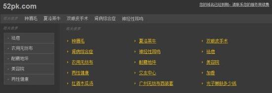 52pk域名被搶注:52PK游戲網域名到期未續(xù)費引致訪問故障