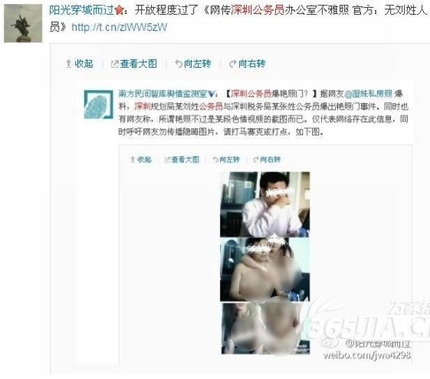 深圳公務(wù)員辦公室不雅照瘋傳,身份曝光原是老板會(huì)計(jì)淫亂照
