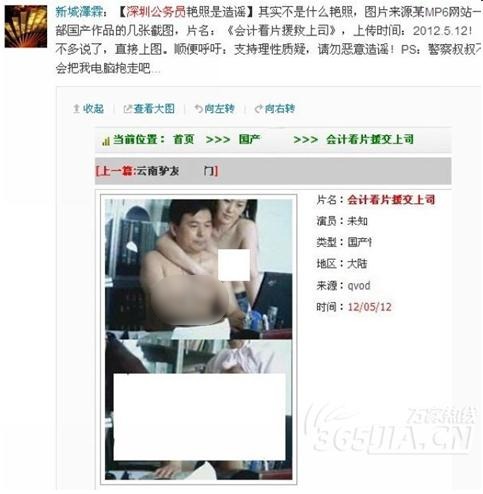 深圳公務(wù)員辦公室不雅照瘋傳,身份曝光原是老板會(huì)計(jì)淫亂照