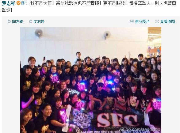 羅志祥反駁黃秋生:我不是大便,歌迷不是蒼蠅,要懂得尊重人