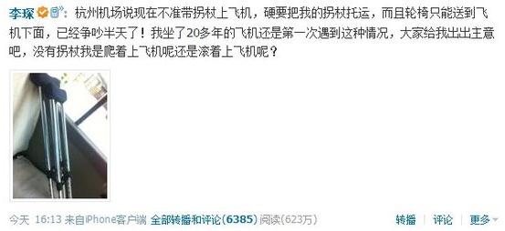 歌手李琛攜拐杖登機遭拒,機場:金屬拐杖是“鈍器”不能登機