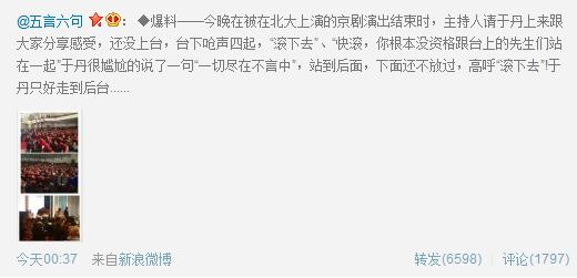 北大昆曲專場于丹被北大學生轟下臺?于丹微博回應被觀眾哄下場:只想鞠一躬說一句話