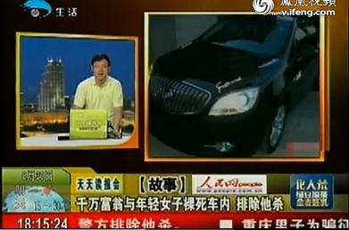 湖南岳陽千萬老富翁與年輕妙齡女一絲不掛裸死車內