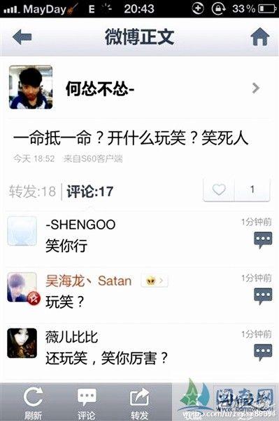 高中生騎摩托車撞死人后發微博“一命抵一命?開什么玩笑?笑死人”