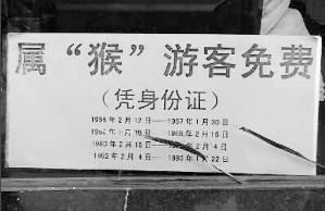 屬猴游客免票游連云港花果山景區(qū),網(wǎng)友調(diào)侃“屬豬的能半價(jià)么”