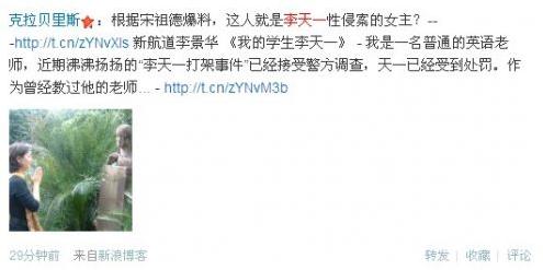 新航道英語的女教師李景華照片曝光,宋祖德爆李景華曾被李天一強暴28小時