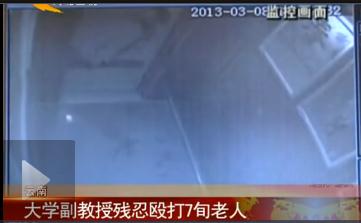 教授醉酒耍酒瘋殘忍毆打7旬老人令人發指,被打老人昏迷大小便失禁