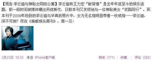 網曝李云迪結新歡深夜同回公寓,李云迪緋聞不斷被指深不可測