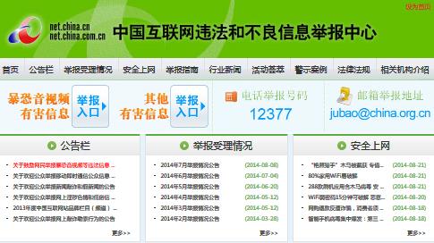 進入官網(wǎng)后,里面提供三種舉報途徑:網(wǎng)絡、電話和郵件