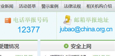 如何舉報非法網(wǎng)站?違法和不良信息舉報中心