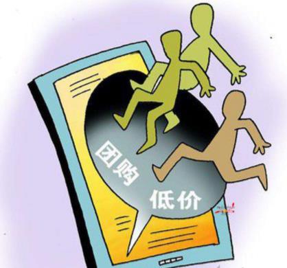 團購消費之前先看點評,避免團購陷阱上當受騙