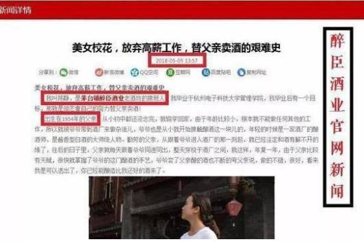 校花“替父代言賣酒”被重罰45000元 虛假推廣三農產品太缺德