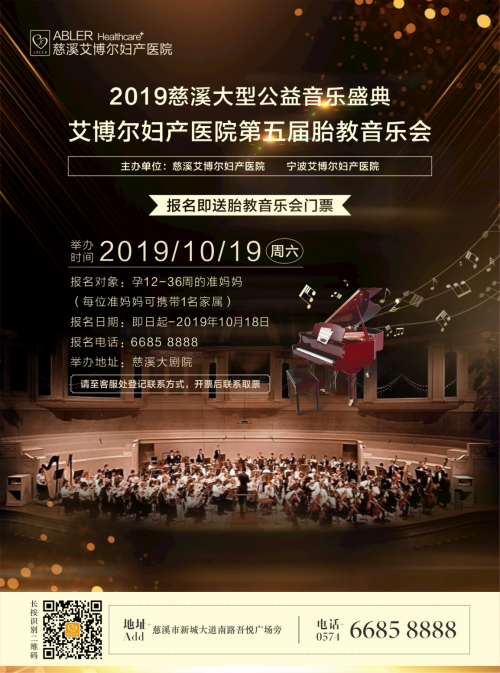 慈溪艾博爾婦產醫院周年盛典新一波福利 艾博爾婦產醫院名譽院長親臨慈溪艾博爾