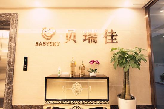 坐月子到哪家月子中心好?我選臨平貝瑞佳月子會所