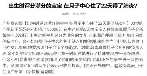 關(guān)于月子會所的新聞是真的數(shù)不勝數(shù),最近又看到一條讓人心痛的新聞!